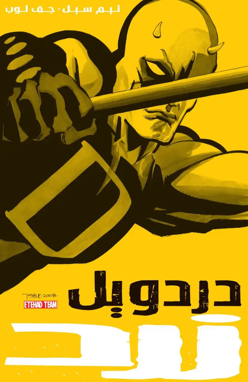 مطالعه و دانلود کامیک Daredevil: Yellow با ترجمه فارسی