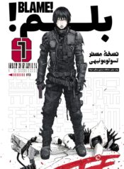 مطالعه و دانلود مانگا BLAME با ترجمه فارسی