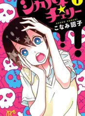 مطالعه و دانلود مانگا Shikabane★Cherry با ترجمه فارسی