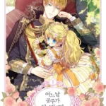 مطالعه و دانلود مانهوا Who Made Me a Princess با ترجمه فارسی