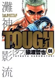 مطالعه و دانلود مانگا Tough با ترجمه فارسی