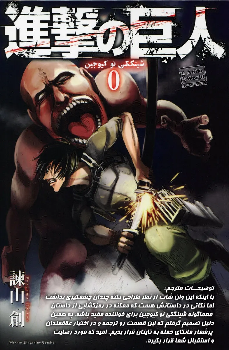 مطالعه و دانلود مانگا Attack on Titan Volume 0 با ترجمه فارسی