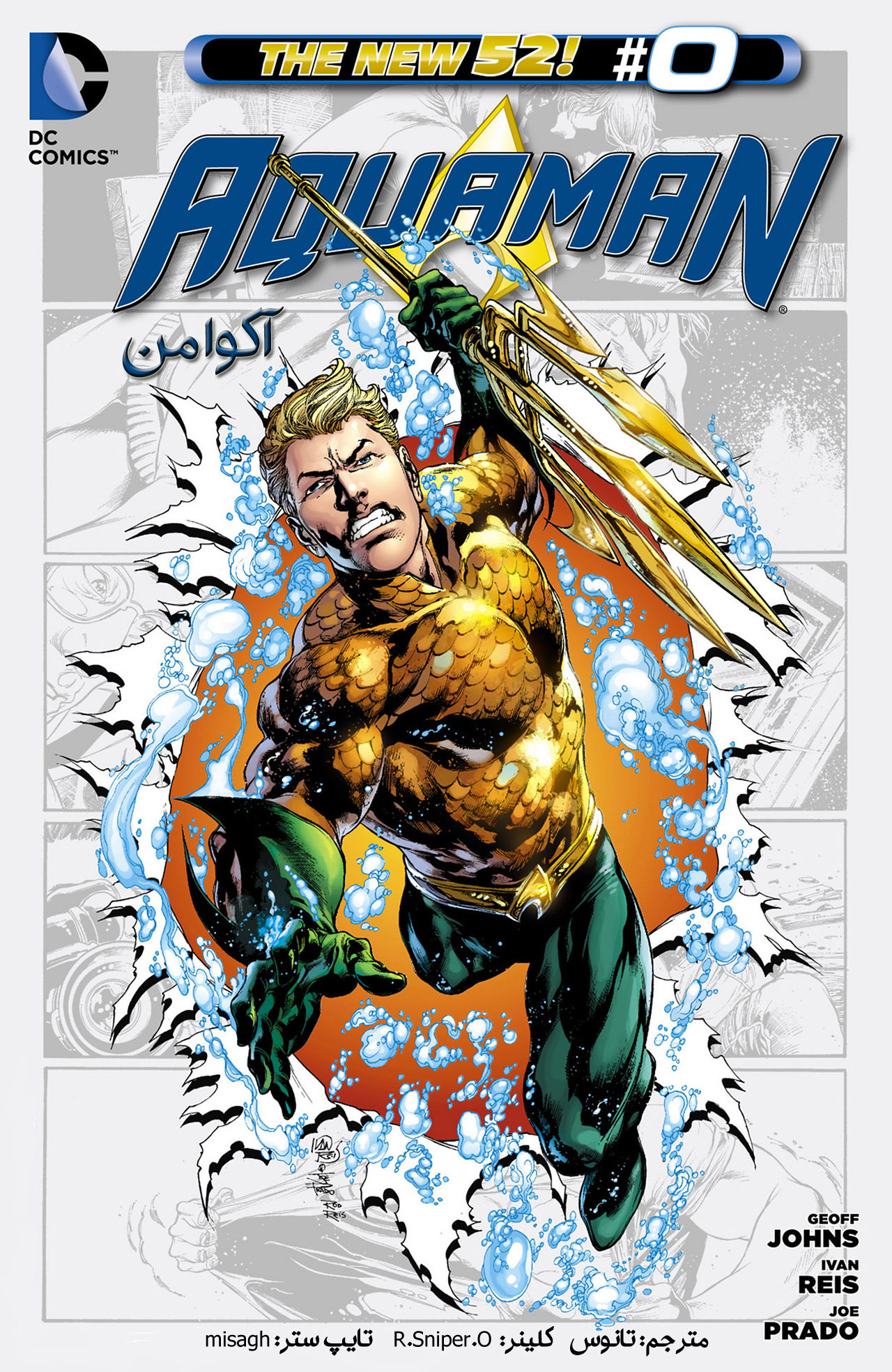 مطالعه و دانلود کمیک Aquaman New 52 با ترجمه فارسی