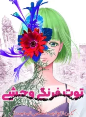 مطالعه و دانلود مانگا Wild Strawberry با ترجمه فارسی