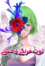 مطالعه و دانلود مانگا Wild Strawberry با ترجمه فارسی