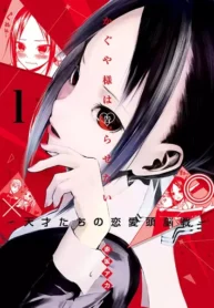 مطالعه و دانلود مانگا Kaguya-sama wa Kokurasetai: Tensai-tachi no Renai Zunousen با ترجمه فارسی