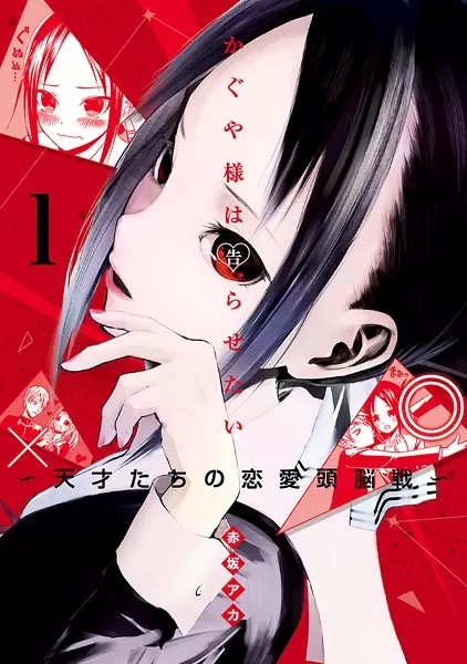 مطالعه و دانلود مانگا Kaguya-sama wa Kokurasetai: Tensai-tachi no Renai Zunousen با ترجمه فارسی