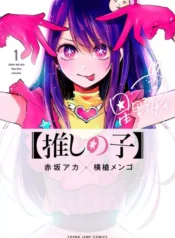 مطالعه و دانلود مانگا Oshi no Ko با ترجمه فارسی