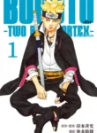 مطالعه و دانلود مانگا Boruto: Two Blue Vortex با ترجمه فارسی