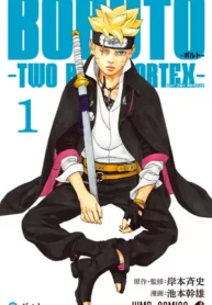 مطالعه و دانلود مانگا Boruto: Two Blue Vortex با ترجمه فارسی