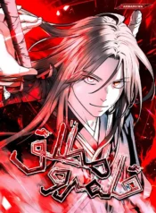 مطالعه و دانلود مانهوا Absolute Dominion با ترجمه فارسی