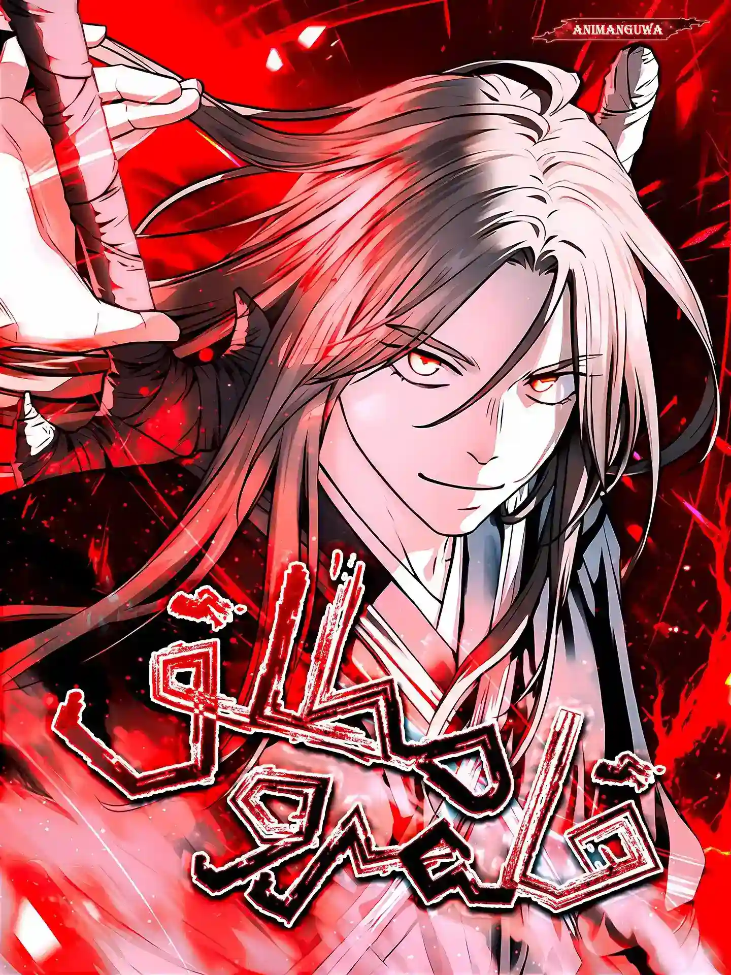 مطالعه و دانلود مانهوا Absolute Dominion با ترجمه فارسی