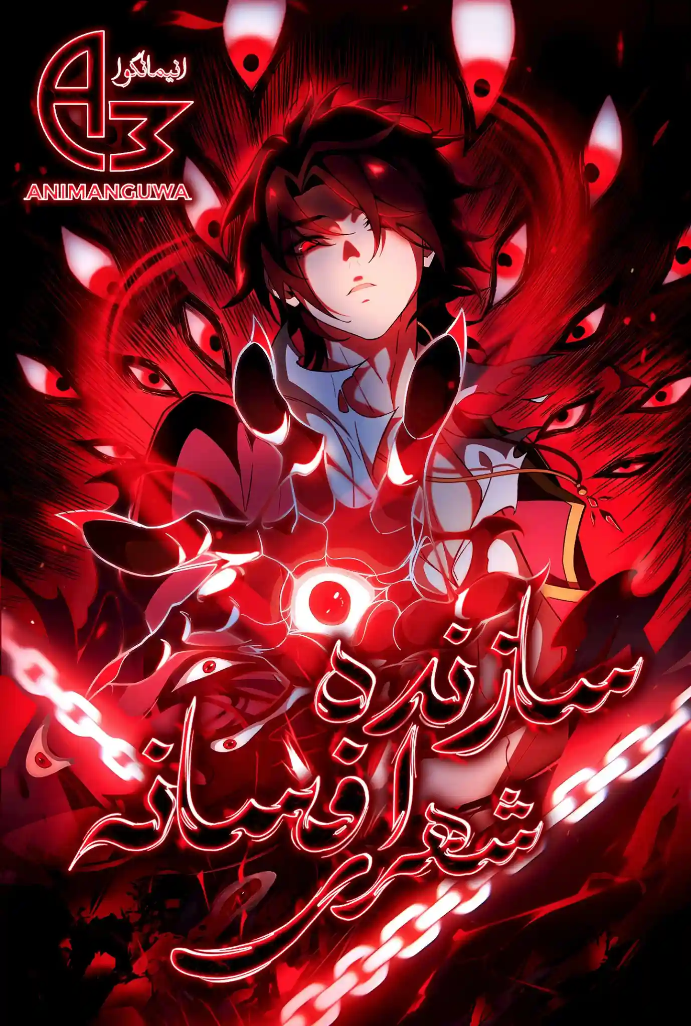 مطالعه و دانلود مانها Urban Legend Maker با ترجمه فارسی