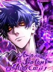 مطالعه و دانلود مانهوا Act Like a Boss Monster, Mr. Swallow! با ترجمه فارسی