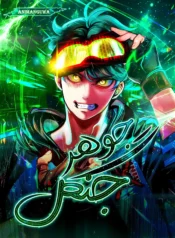 مطالعه و دانلود مانهوا Jungle Juice با ترجمه فارسی