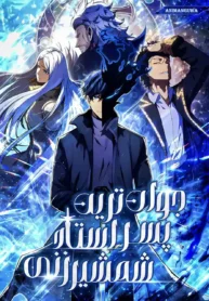 مطالعه و دانلود مانهوا The Swordmaster's Son با ترجمه فارسی