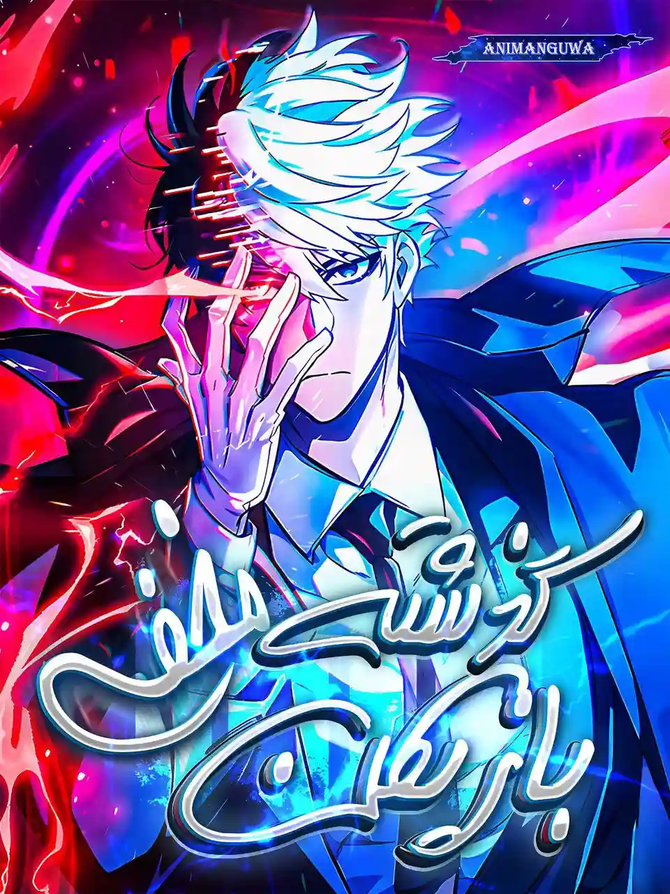 مطالعه و دانلود مانهوا The Player Hides His Past با ترجمه فارسی