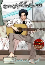 مطالعه و دانلود وان-شات Futsuu ni Kiite Kure با ترجمه فارسی