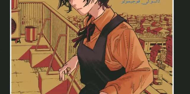 مطالعه و دانلود مانگا Sayonara Eri با ترجمه فارسی