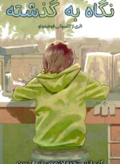 مطالعه و دانلود مانگا Look Back با ترجمه فارسی