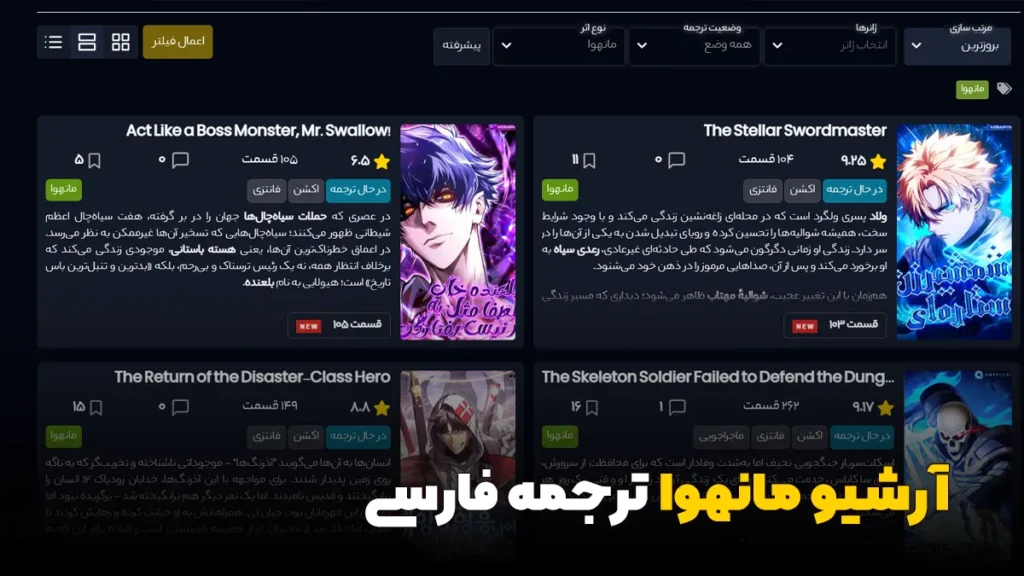 آرشیو مانهوا ترجمه فارسی