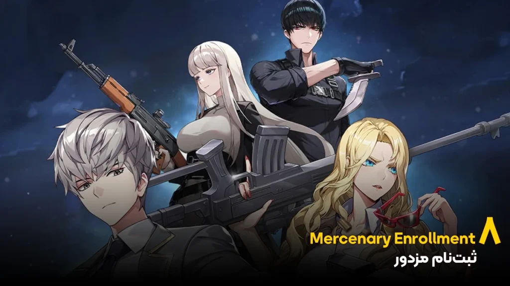 مانهوای ثبتنام مزدور