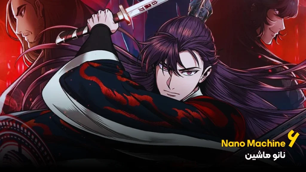 مانهوای نانو ماشین
