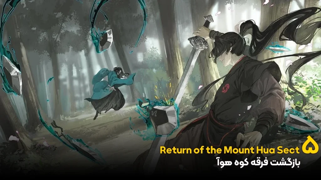 مانهوای بازگشت فرقه کوه هوآ