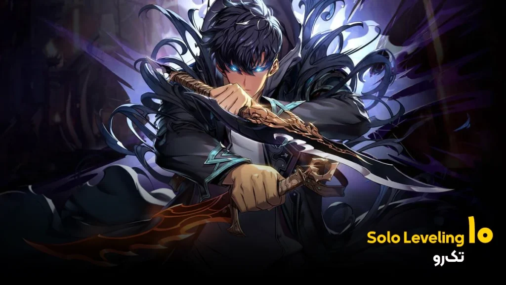 مانهوای تک رو / سولو لولینگ