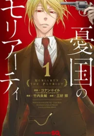 مطالعه و دانلود مانگا Yuukoku no Moriarty با ترجمه فارسی