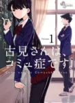 مطالعه و دانلود مانگا Komi-san wa, Comyushou desu با ترجمه فارسی