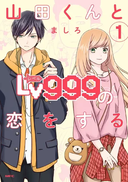 مطالعه و دانلود مانگا Yamada-kun to Lv999 no Koi wo Suru با ترجمه فارسی
