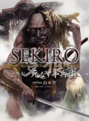 مطالعه و دانلود مانگا Sekiro Gaiden: Shinazu Hanbei با ترجمه فارسی