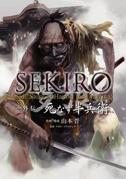 مطالعه و دانلود مانگا Sekiro Gaiden: Shinazu Hanbei با ترجمه فارسی