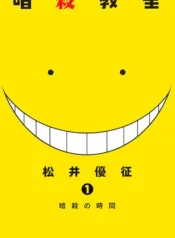 مطالعه و دانلود مانگا Ansatsu Kyoushitsu با ترجمه فارسی