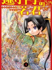 مطالعه و دانلود مانگا Nige Jouzu no Wakagimi با ترجمه فارسی