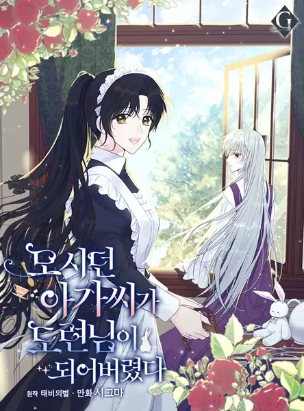 مطالعه و دانلود مانهوا The Lady I Served Became a Master با ترجمه فارسی