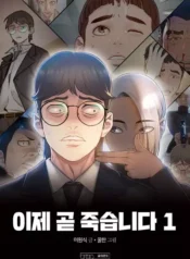 مطالعه و دانلود مانهوا Death's Game با ترجمه فارسی