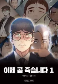 مطالعه و دانلود مانهوا Death's Game با ترجمه فارسی