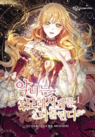 مطالعه و دانلود مانهوا The Villainess Turns the Hourglass با ترجمه فارسی