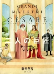 مطالعه و دانلود مانگا Cesare: Hakai no Souzousha Tokubetsu-hen - Futari no Kyoshou با ترجمه فارسی