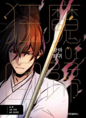 مطالعه و دانلود مانهوا Return of the Mad Demon با ترجمه فارسی