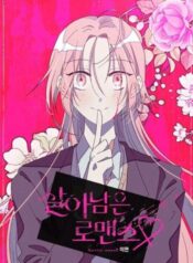 مطالعه و دانلود مانهوا Surviving Romance با ترجمه فارسی