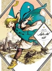 مطالعه و دانلود مانگا Tongari Boushi no Atelier با ترجمه فارسی