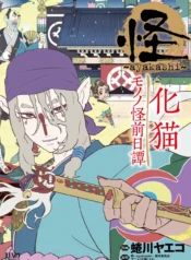 مطالعه و دانلود مانگا Mononoke با ترجمه فارسی