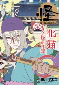 مطالعه و دانلود مانگا Mononoke با ترجمه فارسی