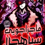مطالعه و دانلود مانهوا Dungeon Odyssey با ترجمه فارسی