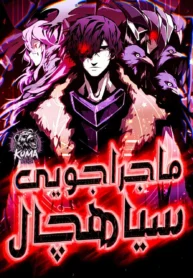 مطالعه و دانلود مانهوا Dungeon Odyssey با ترجمه فارسی