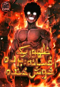 مطالعه و دانلود مانهوا Happy Face From Slave To Arena Legend با ترجمه فارسی