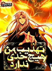 مطالعه و دانلود مانهوا My Cultivation Has No Limits با ترجمه فارسی